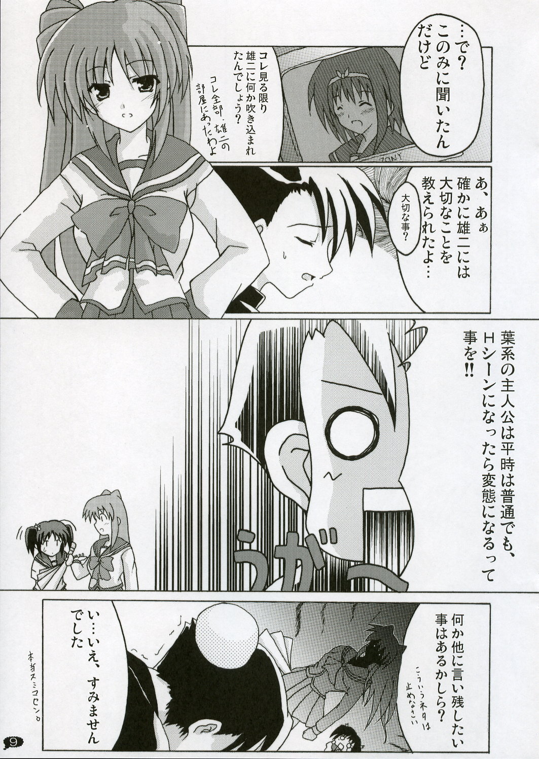 Love Love Shock page 8 full