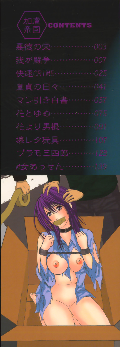 Kagyaku Teikoku | Brutality Empire page 4 full