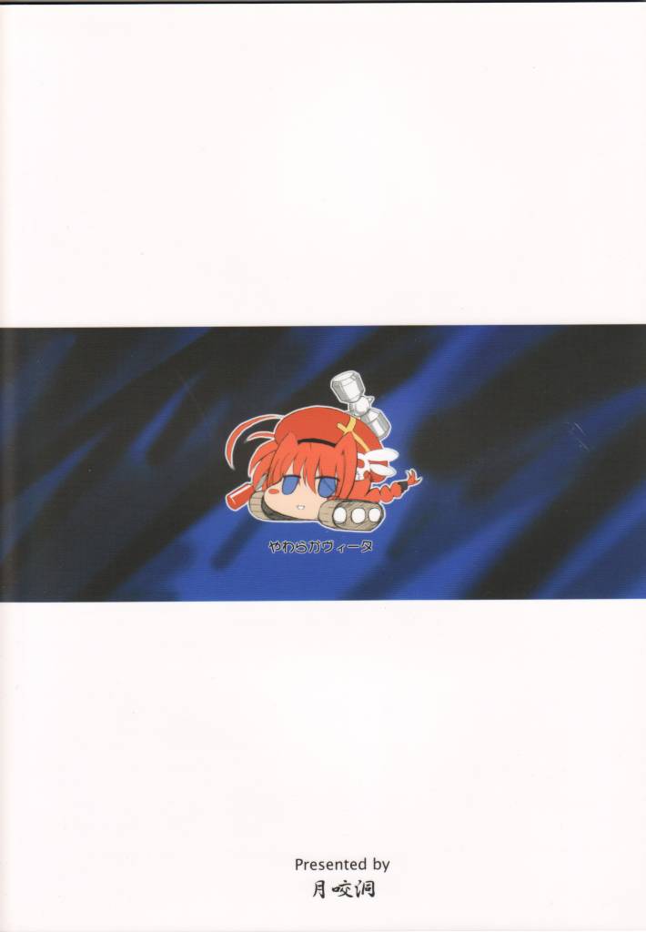 Soukou no Hoshi page 2 full