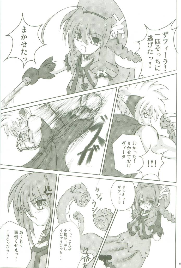 Soukou no Hoshi page 5 full