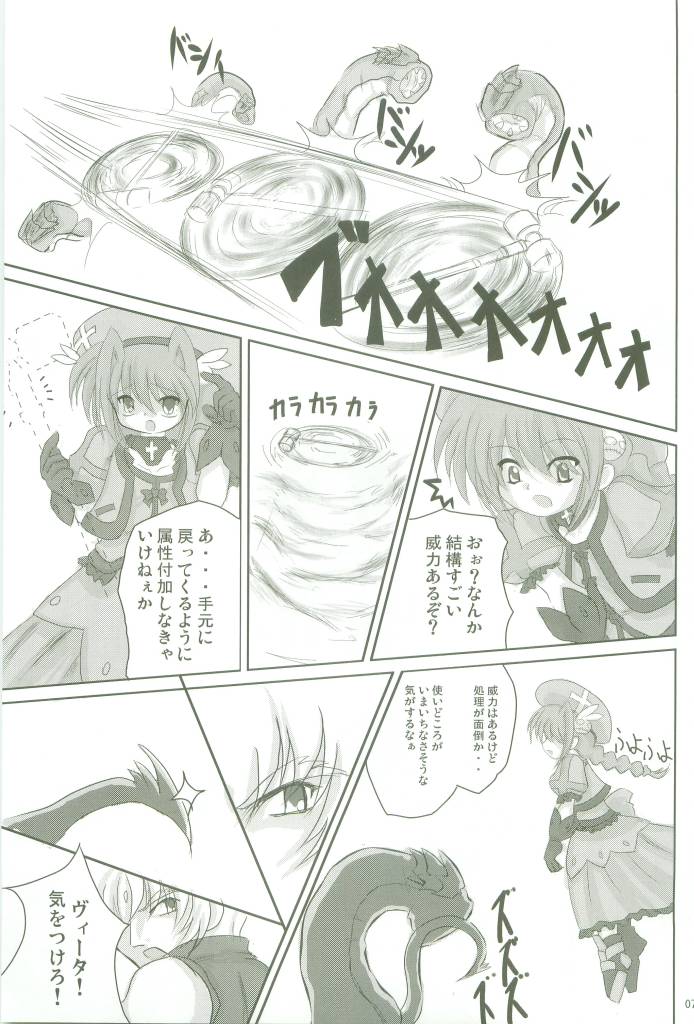 Soukou no Hoshi page 7 full