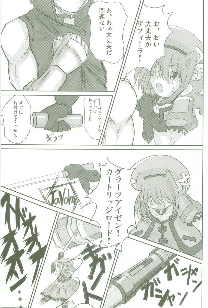 Soukou no Hoshi page 9 full