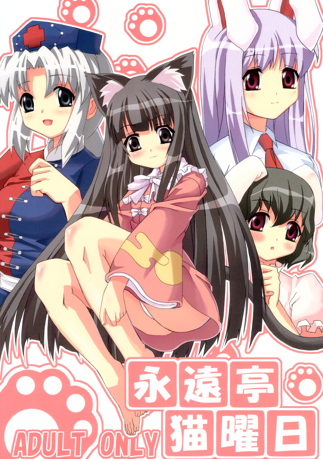 Eientei Nekoyoubi page 1 full