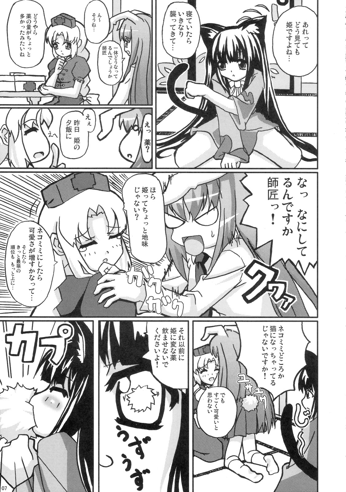 Eientei Nekoyoubi page 6 full