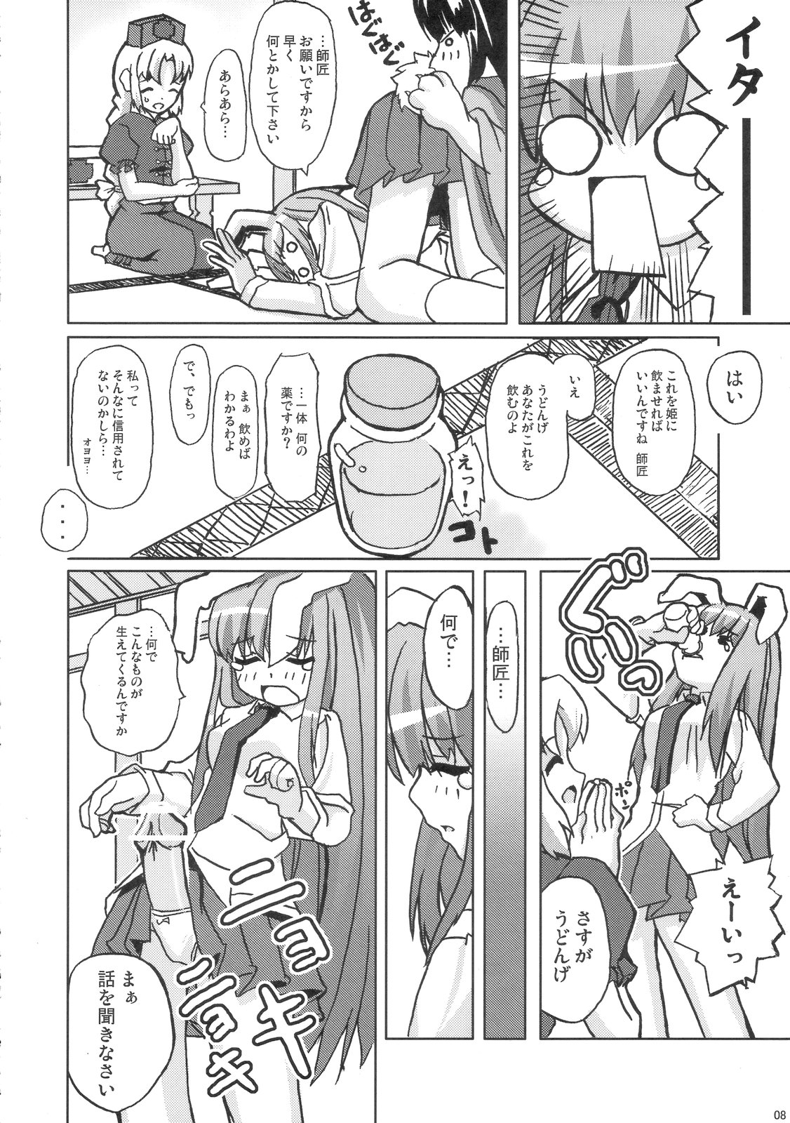 Eientei Nekoyoubi page 7 full