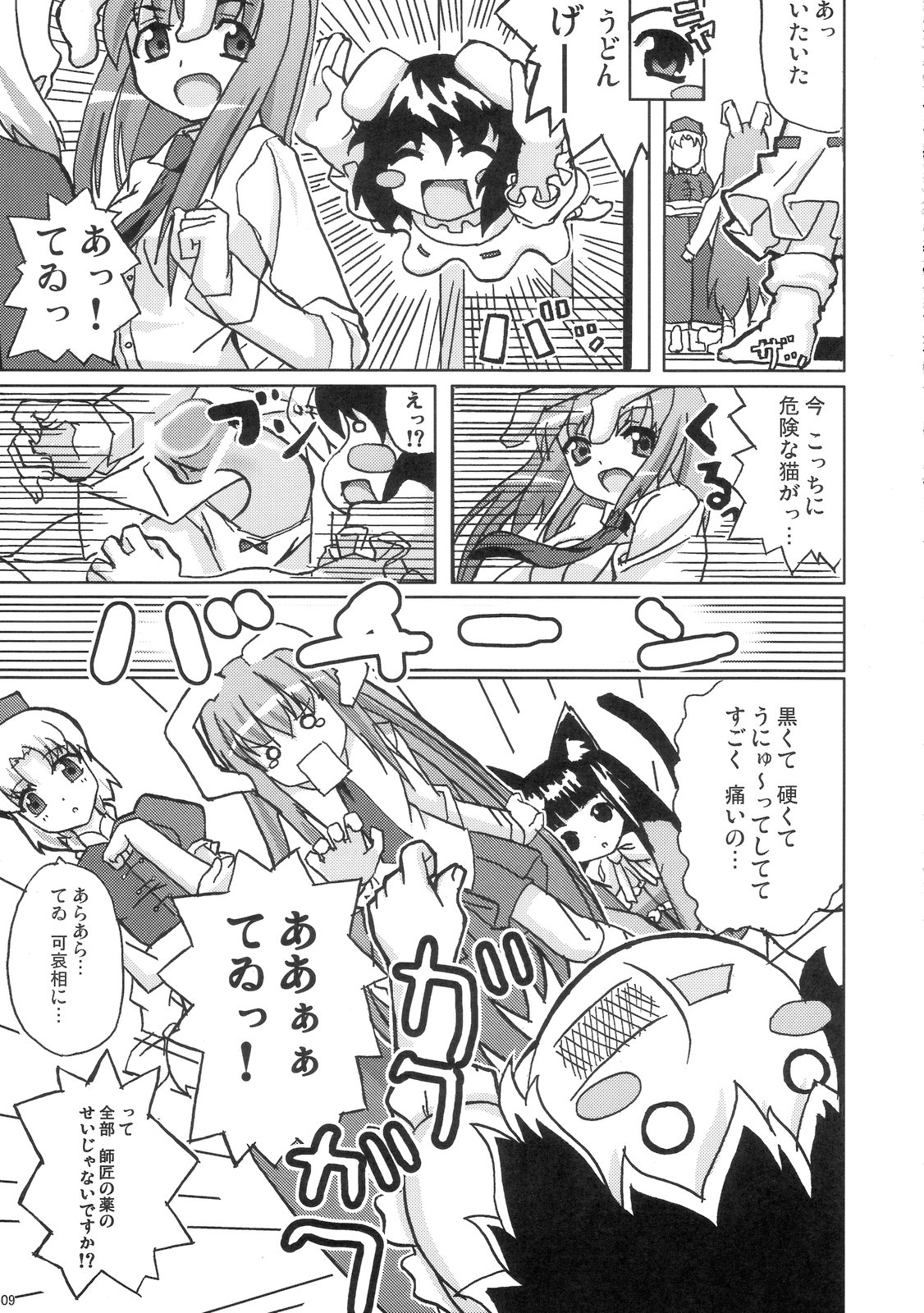Eientei Nekoyoubi page 8 full