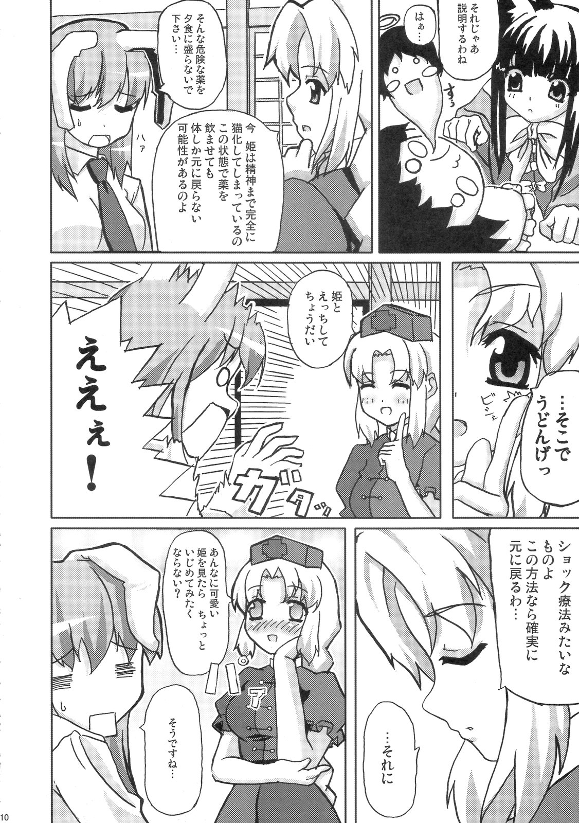 Eientei Nekoyoubi page 9 full