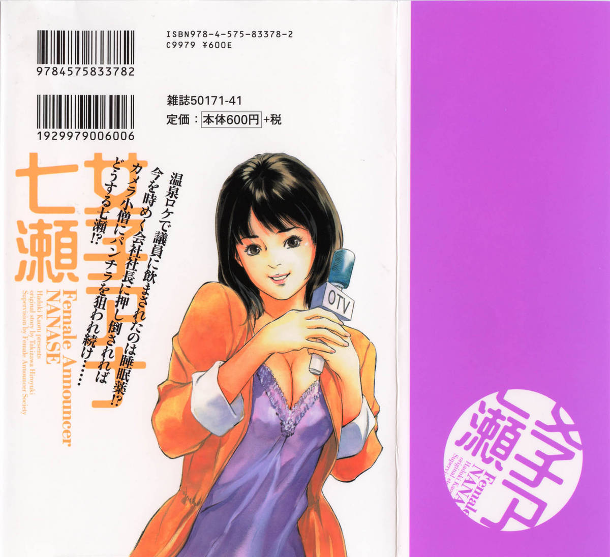 Joshi Ana Nanase | Female Announcer Nanase Vol.2 page 2 full