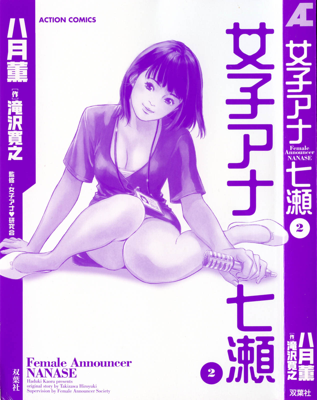 Joshi Ana Nanase | Female Announcer Nanase Vol.2 page 3 full