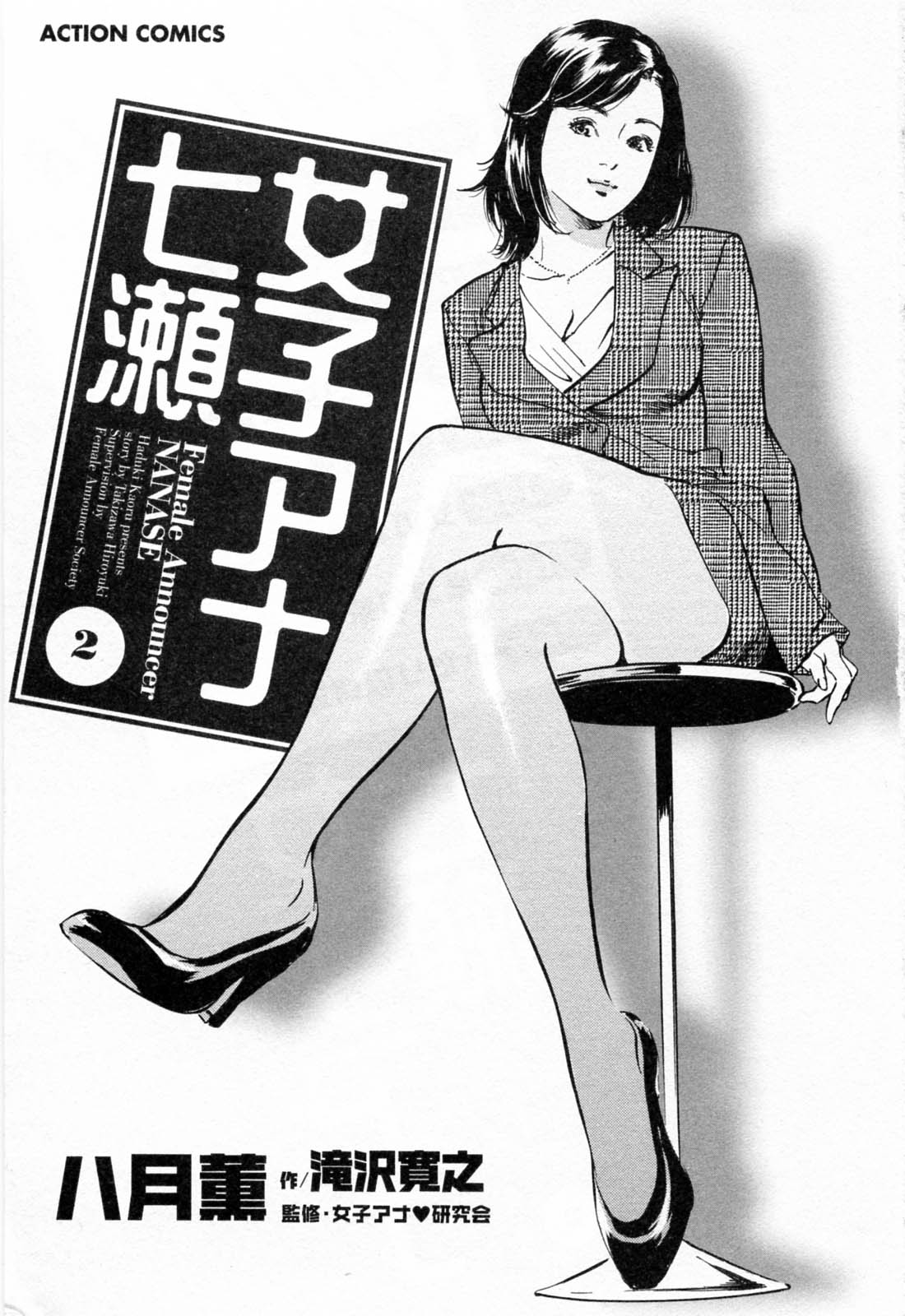 Joshi Ana Nanase | Female Announcer Nanase Vol.2 page 5 full