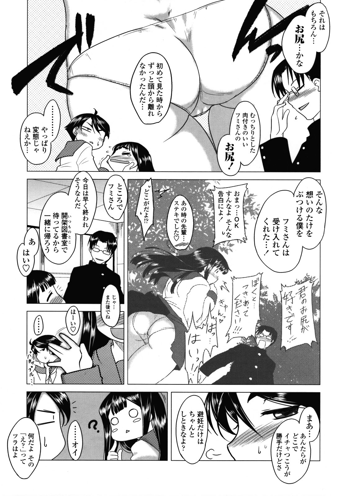 Anata Ga Fureru Tabini - Whenever You Touch Me. page 10 full