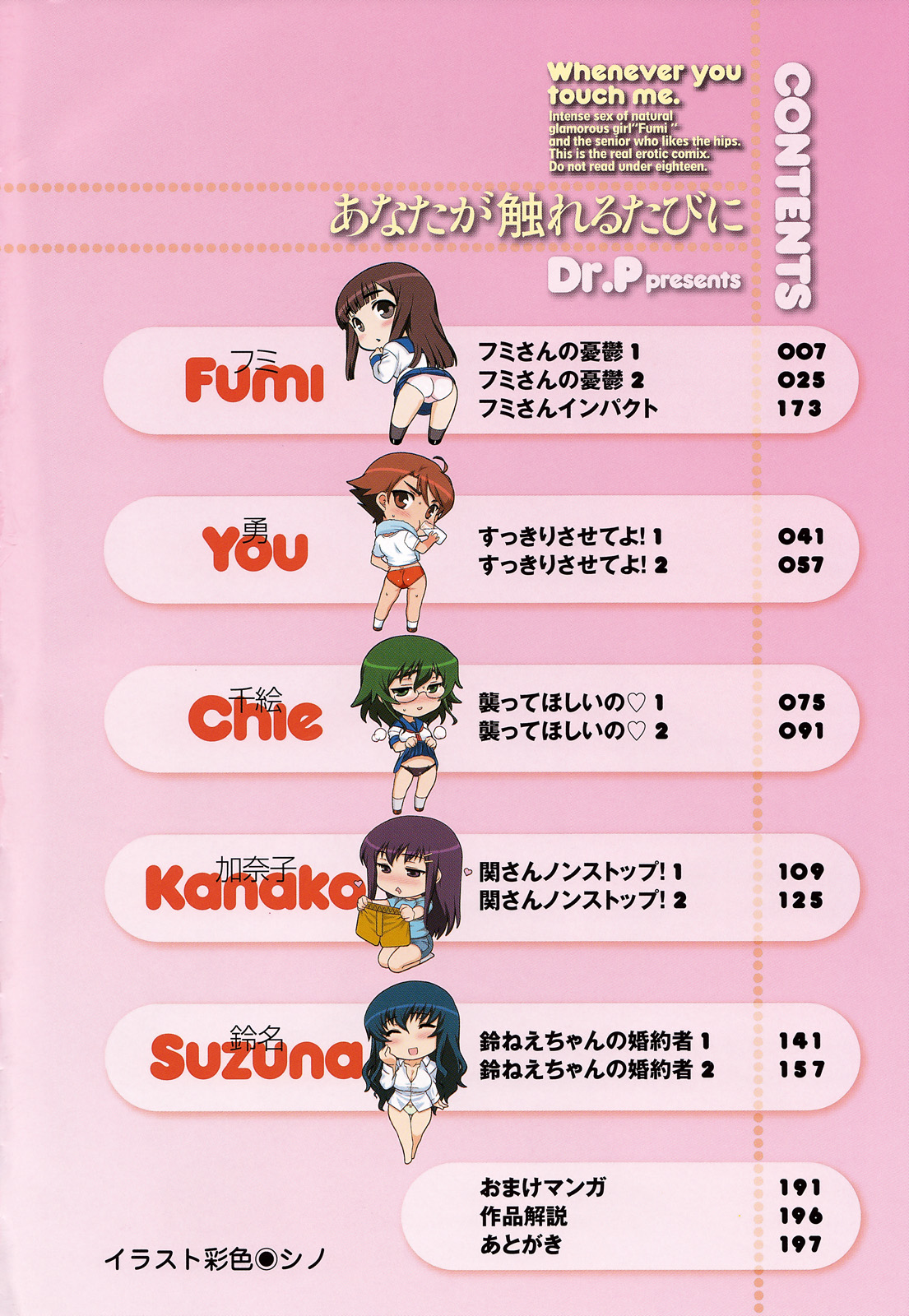 Anata Ga Fureru Tabini - Whenever You Touch Me. page 5 full