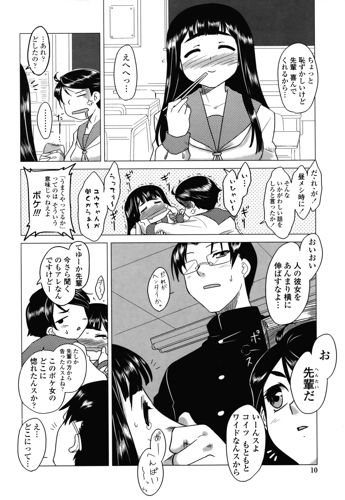 Anata Ga Fureru Tabini - Whenever You Touch Me. page 9 full