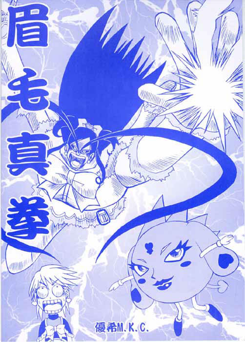 Mayuge Shinken page 1 full
