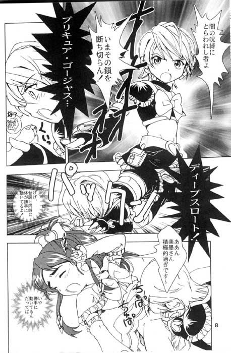Mayuge Shinken page 6 full