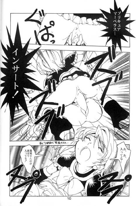 Mayuge Shinken page 8 full