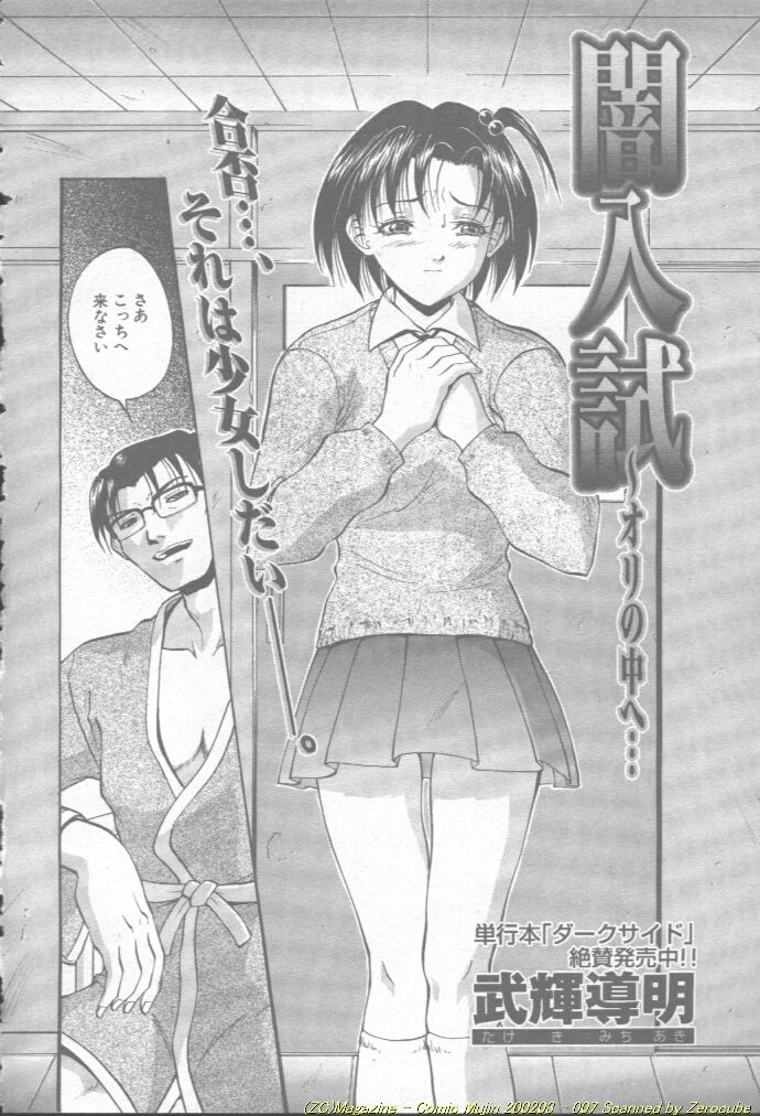 COMIC MUJIN 2002-03 page 8 full