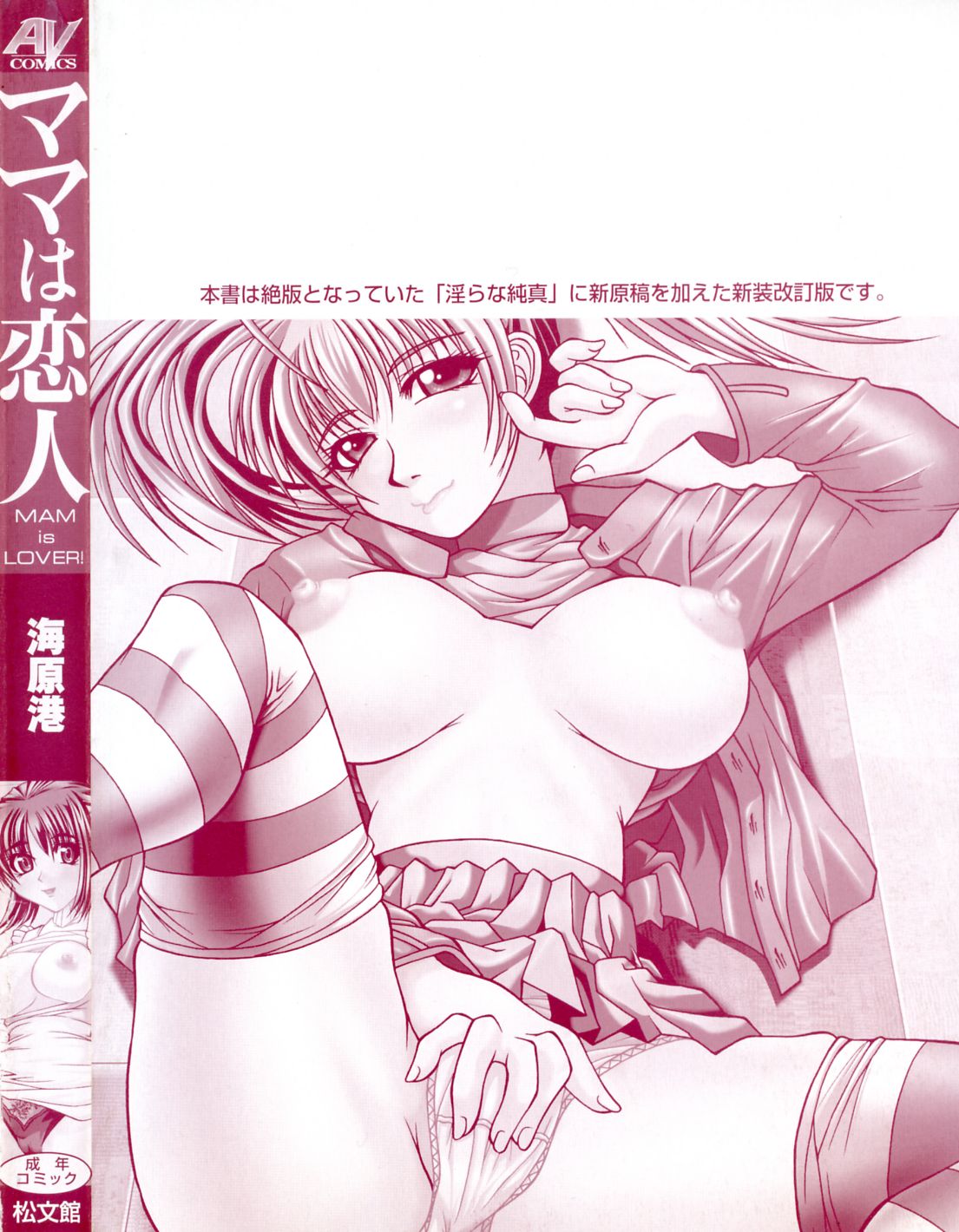 Mama wa Koibito | Mama is Lover page 7 full