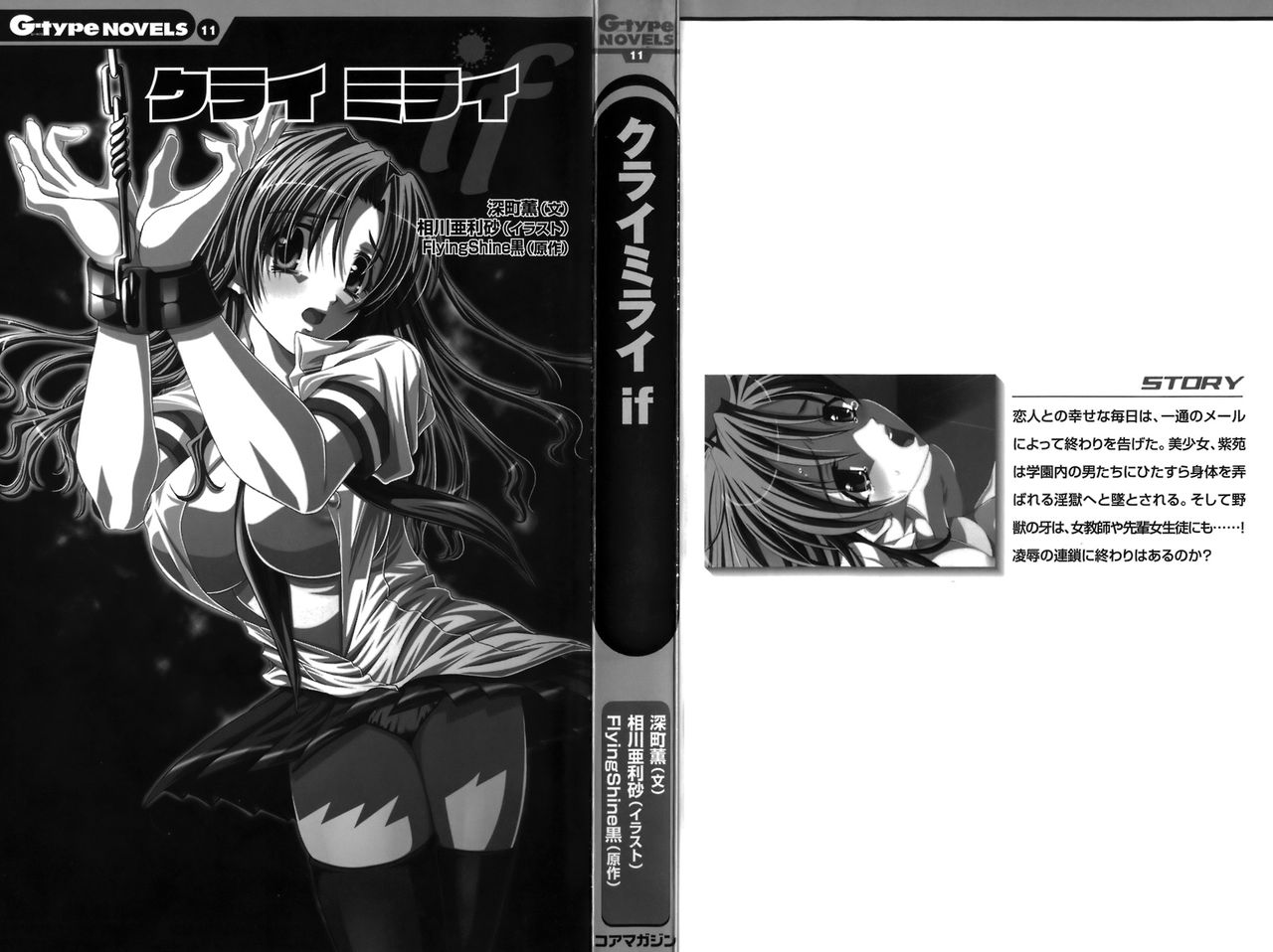 Kurai Mirai if page 2 full