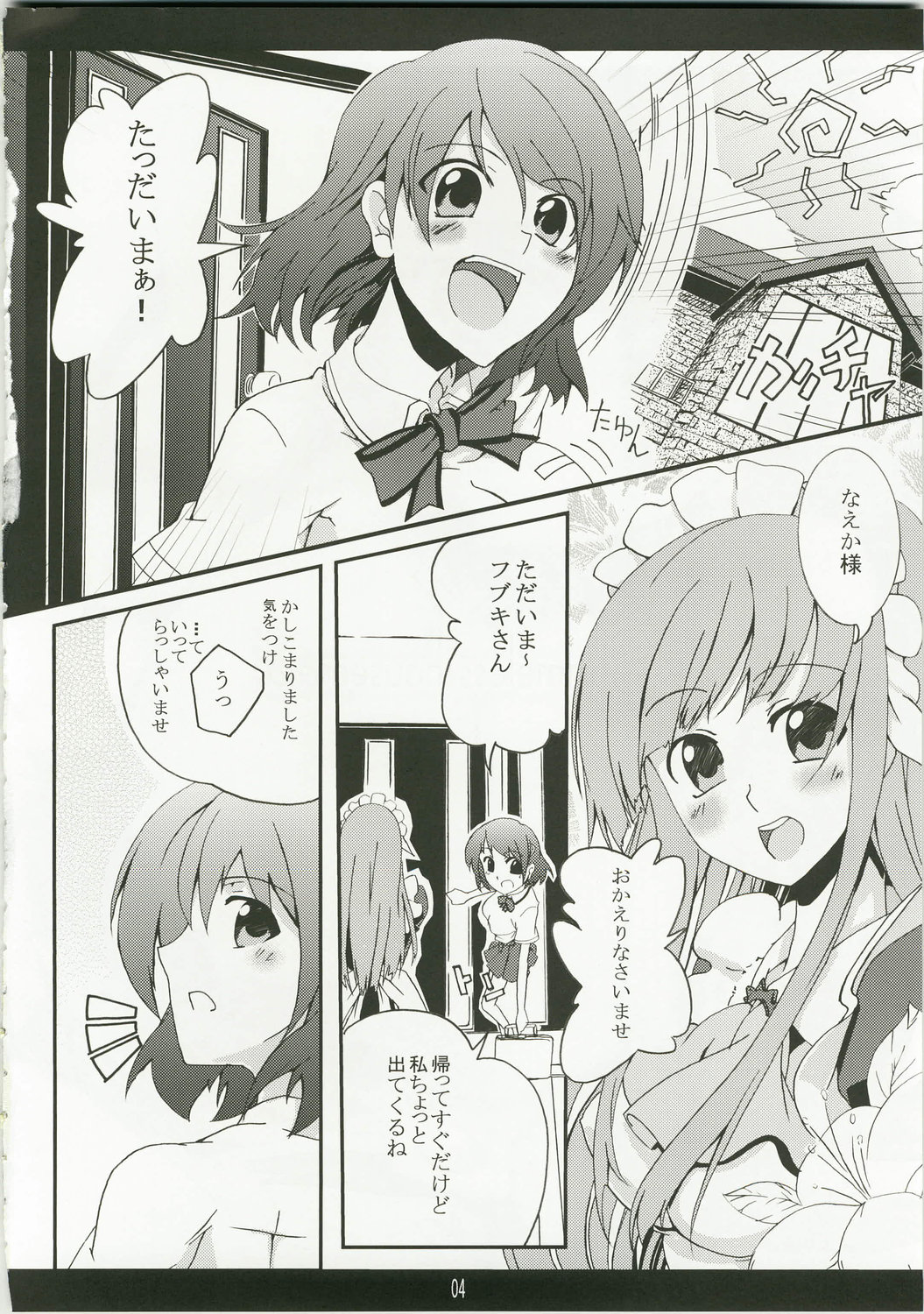 Shameless Housemaid page 3 full