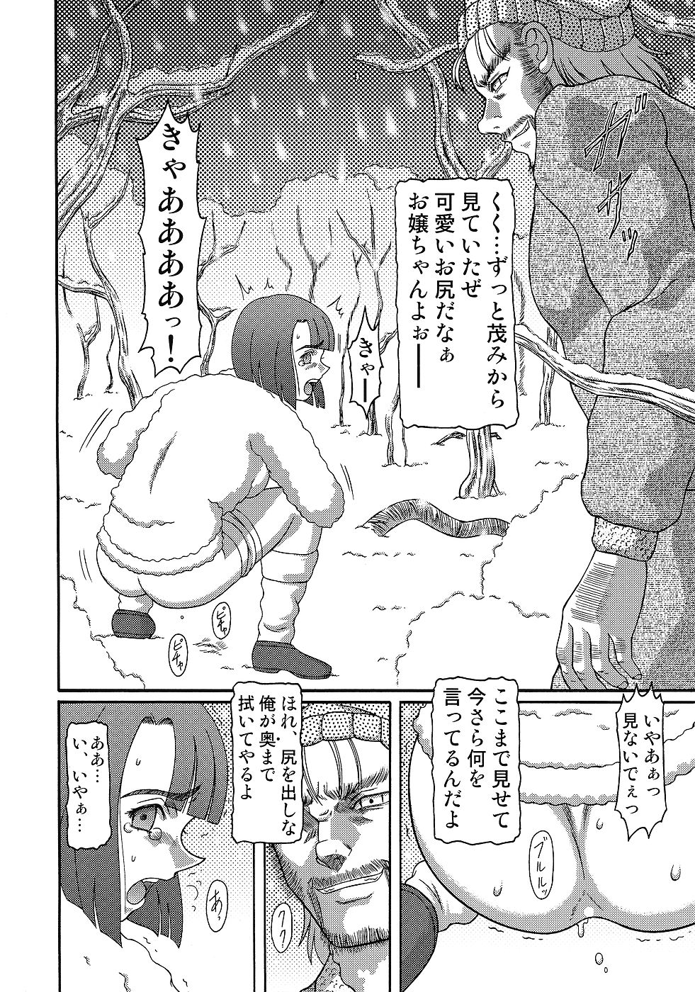 Kilometer Extra 1 “Yukiusagi” page 7 full