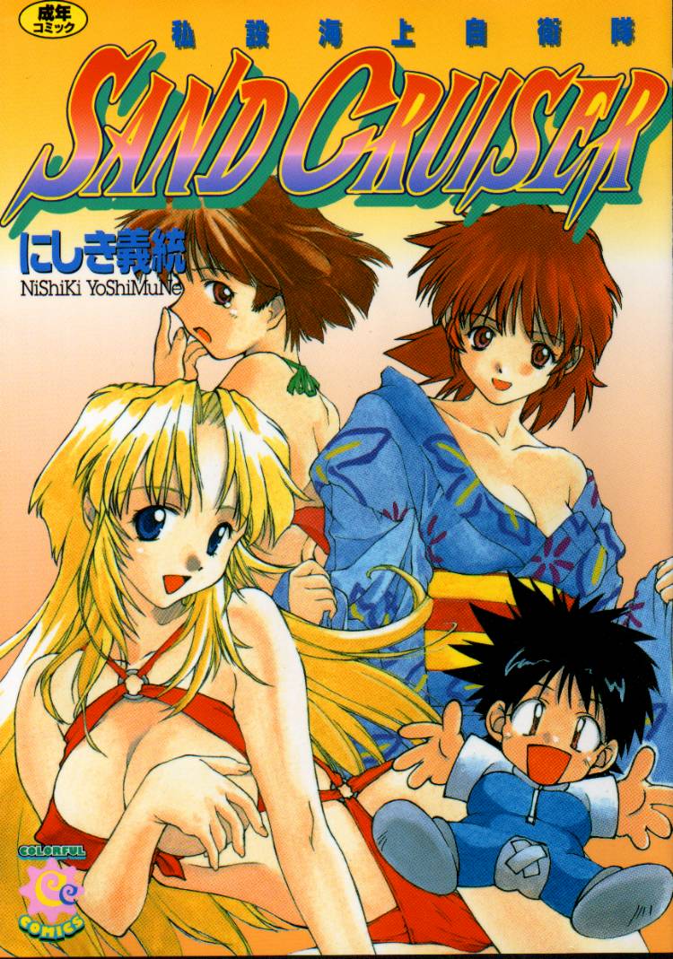 Sand Cruiser page 1 full