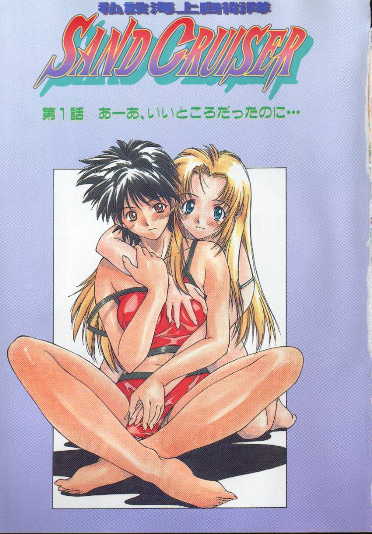 Sand Cruiser page 5 full