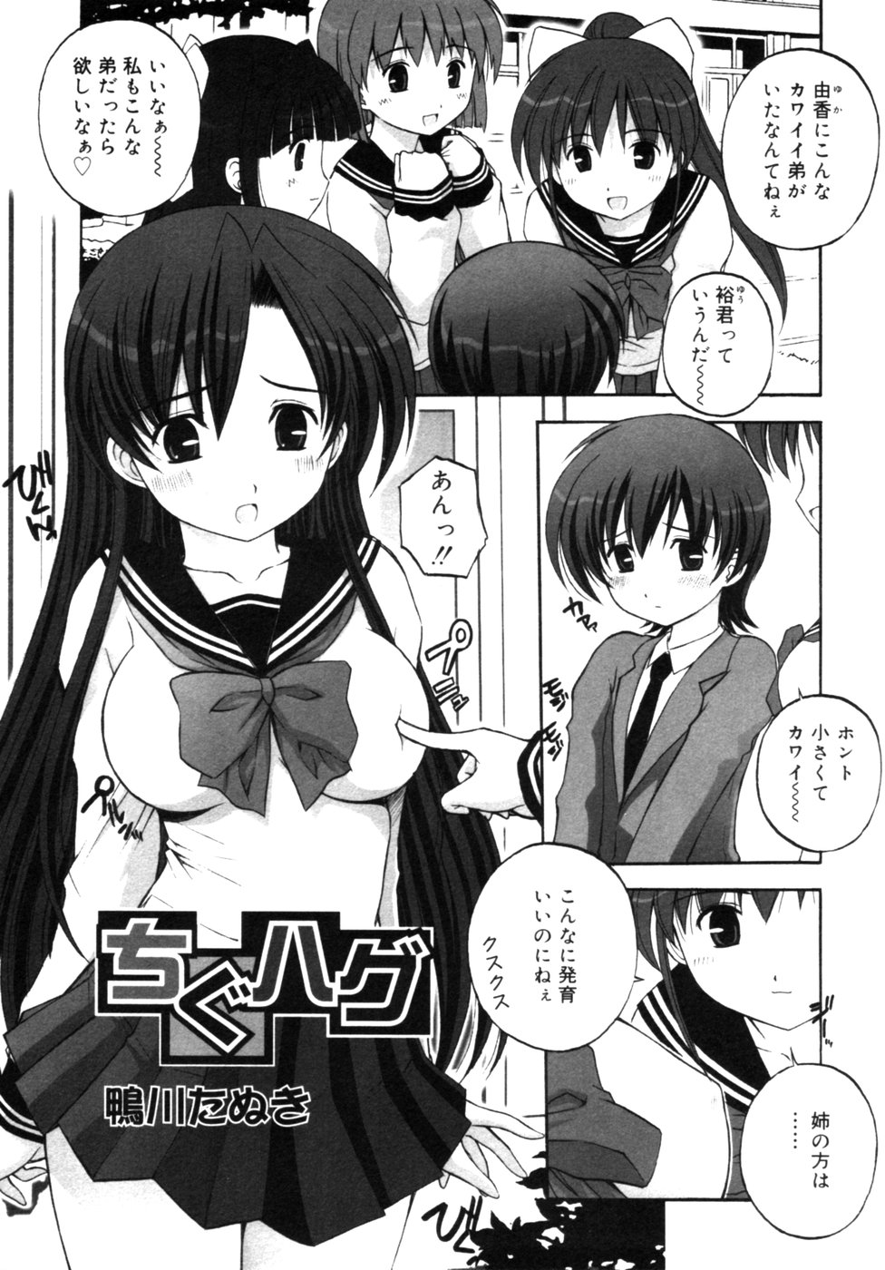 Ketsuen TABOO - Incest TABOO page 6 full