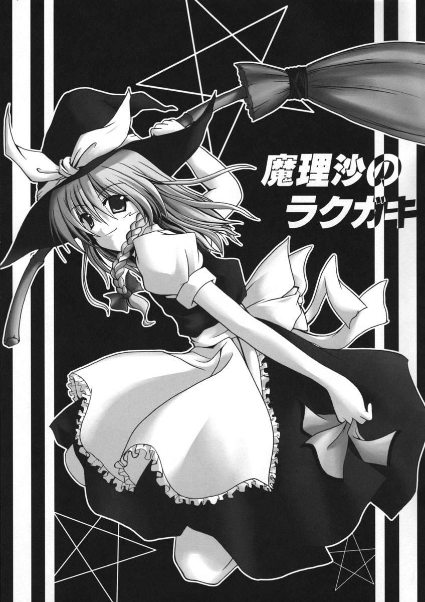 Marisa no Rakugaki page 1 full