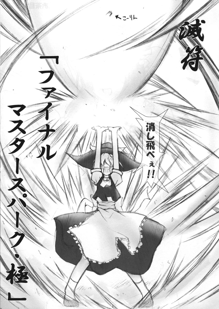 Marisa no Rakugaki page 3 full