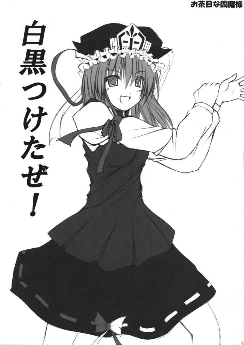 Marisa no Rakugaki page 4 full