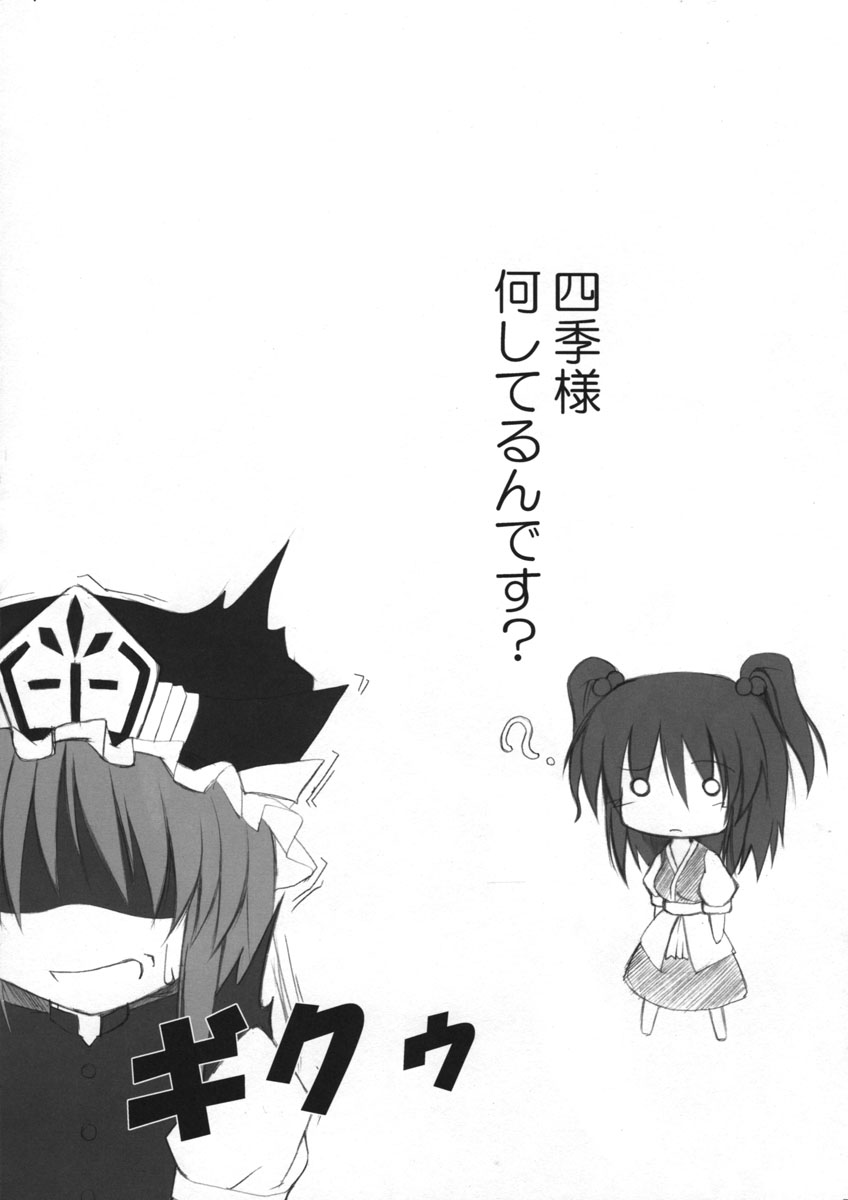 Marisa no Rakugaki page 5 full