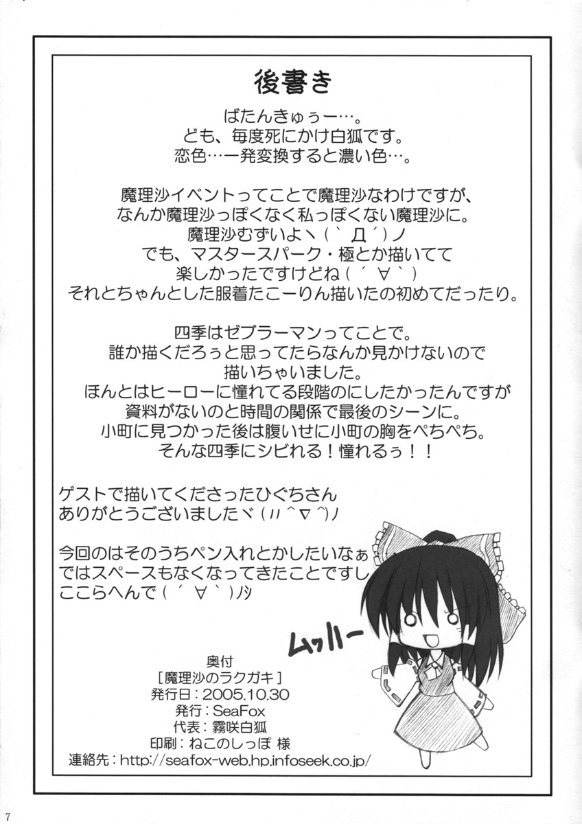 Marisa no Rakugaki page 7 full