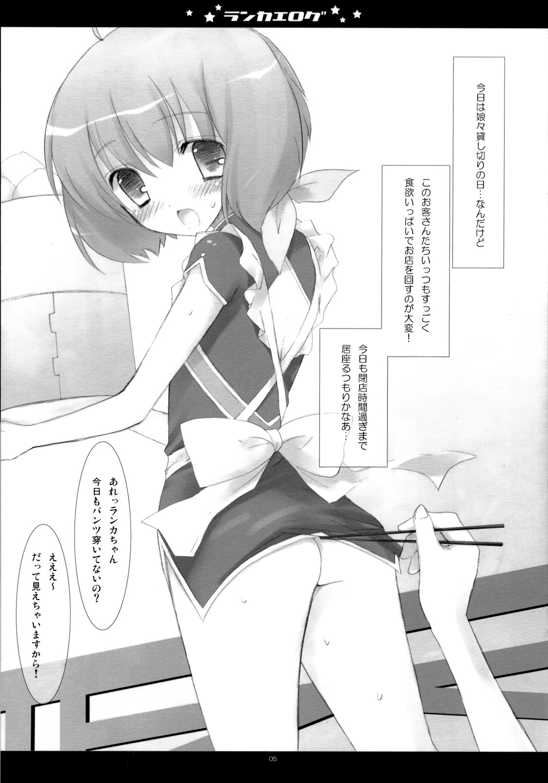 RANKA-ELOG page 4 full