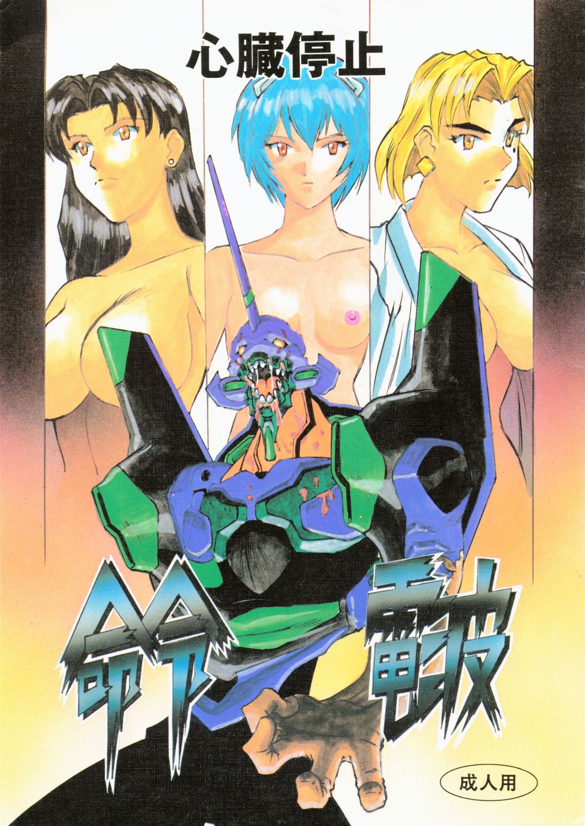 Meirei Denpa Shinzou Teishi page 1 full