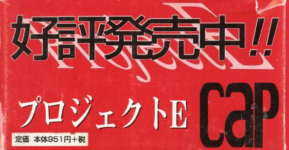 Project E Daiichiji Chuukanhoukoku page 3 full