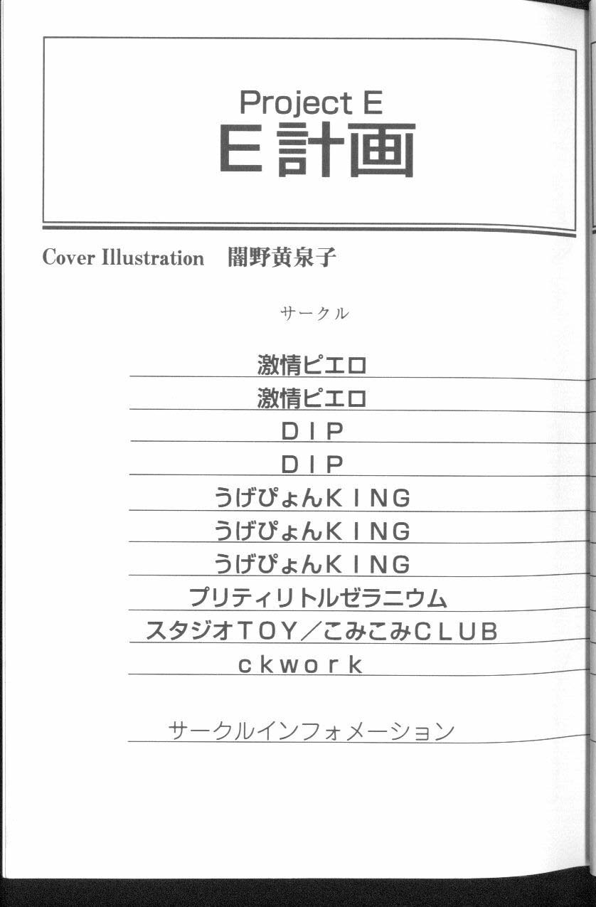 Project E Daiichiji Chuukanhoukoku page 5 full