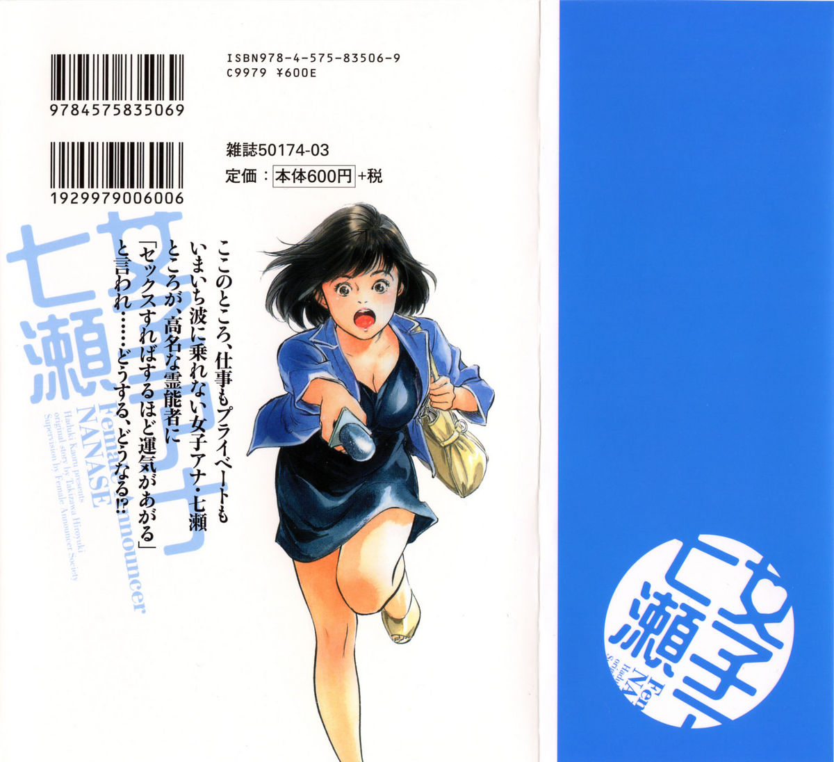 Joshi Ana Nanase | Female Announcer Nanase Vol.3 page 2 full