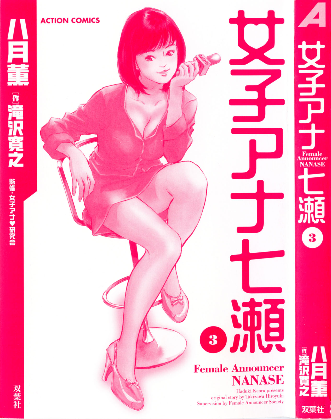 Joshi Ana Nanase | Female Announcer Nanase Vol.3 page 3 full