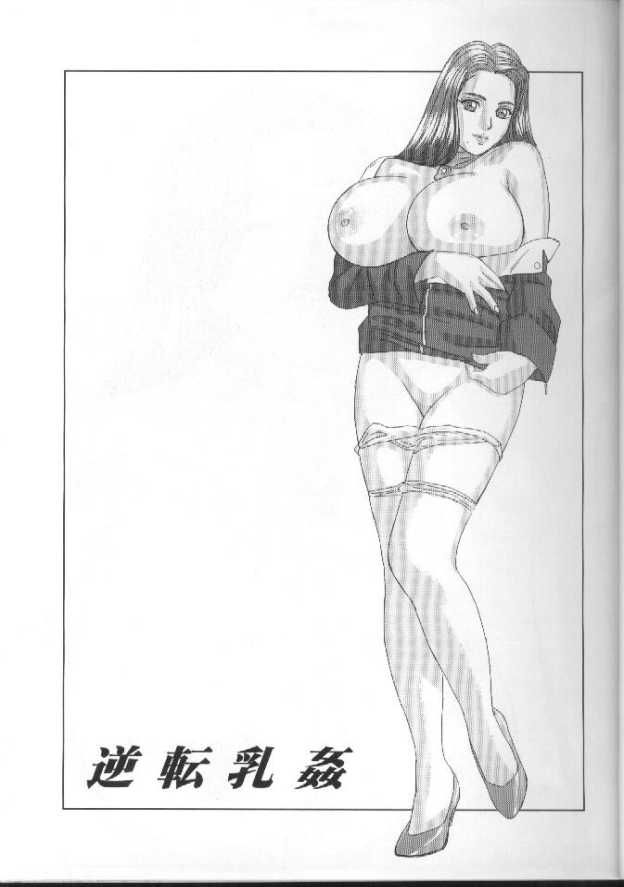 Gyakuten-Nyukan page 2 full