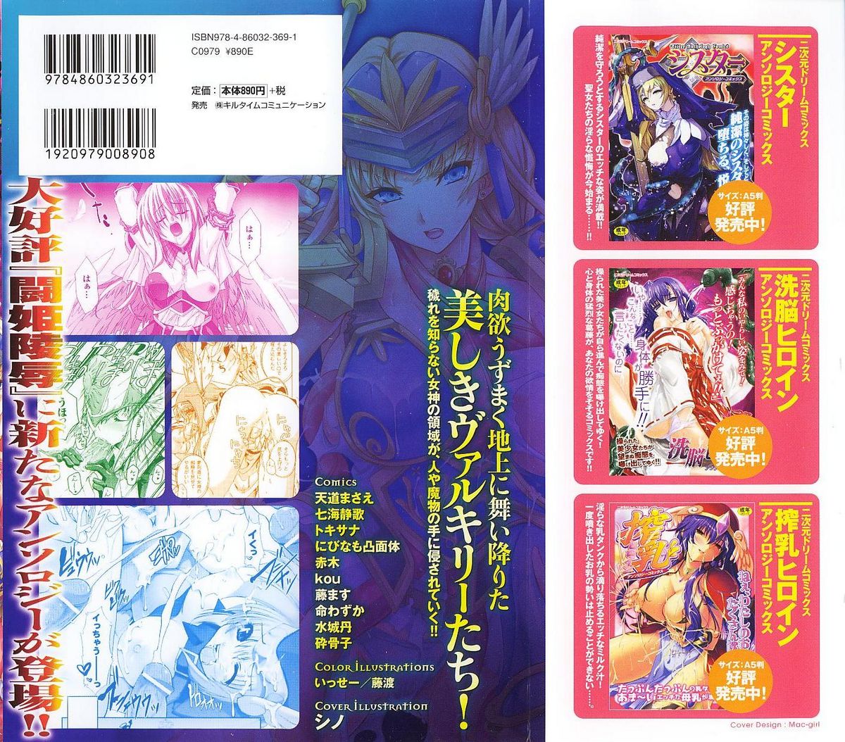 Valkyrie Anthology Comics page 3 full