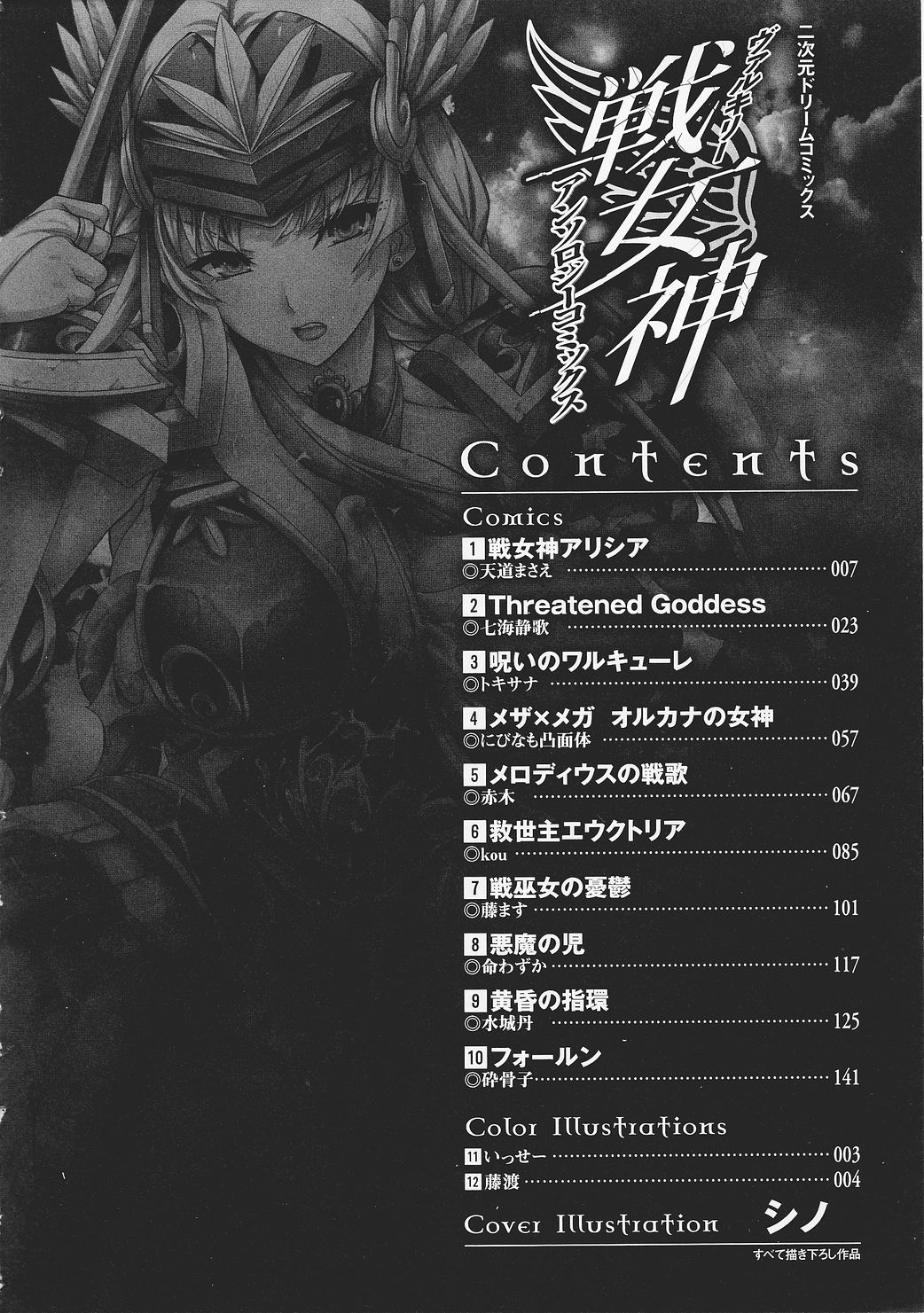 Valkyrie Anthology Comics page 6 full