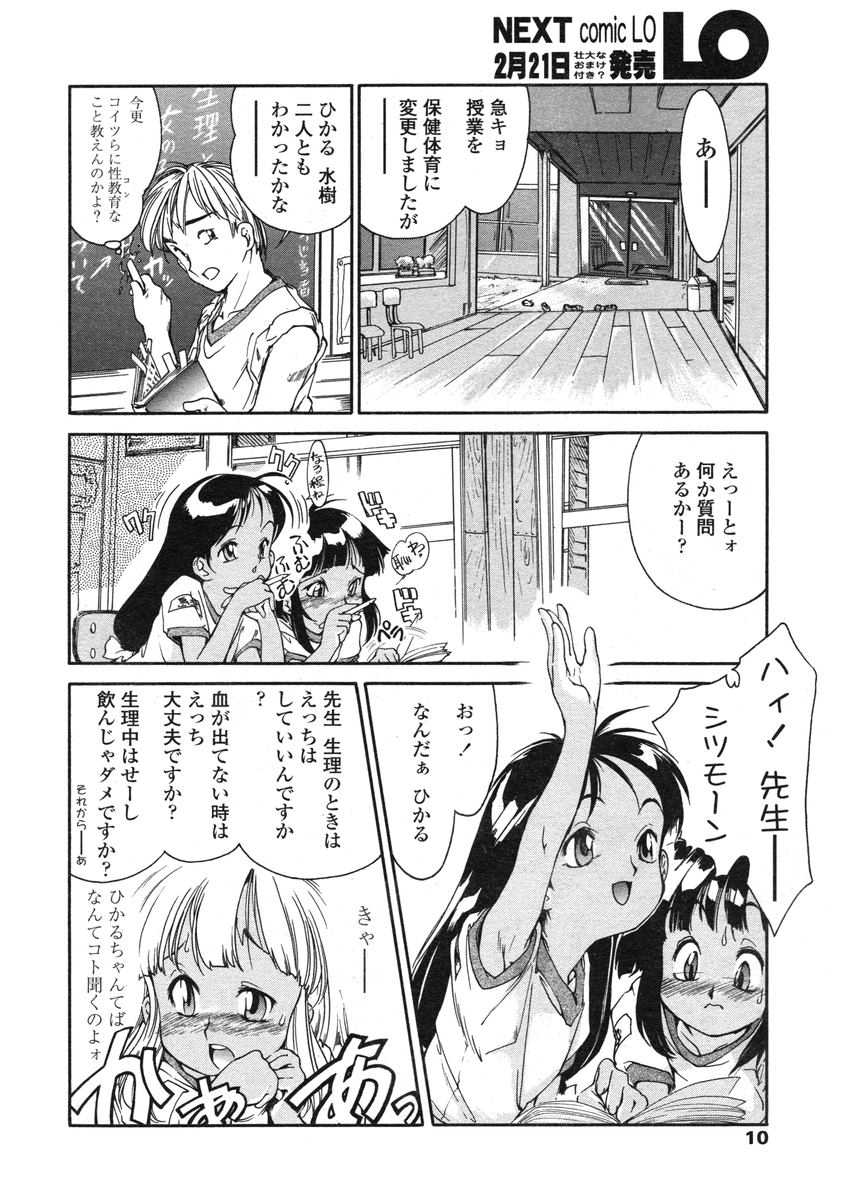 Comic LO 2005-03 Vol. 13 page 10 full