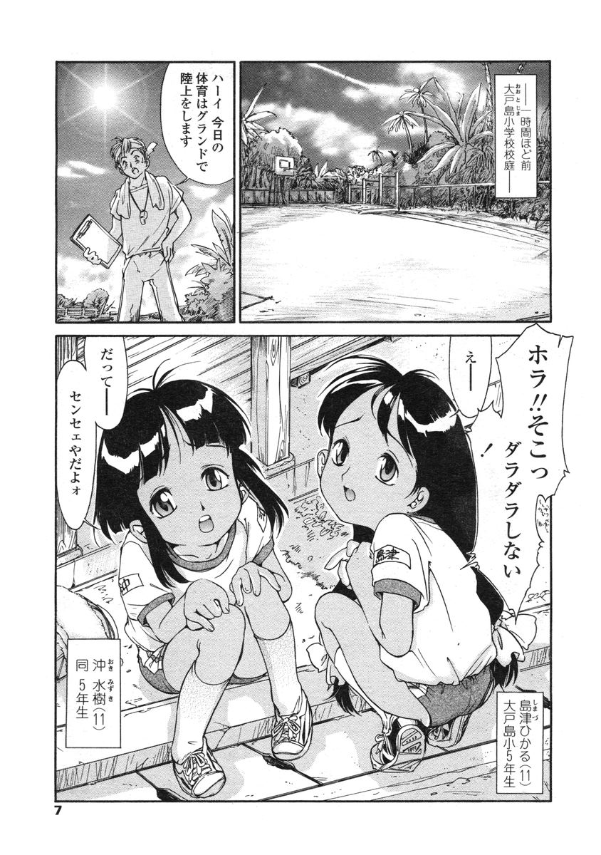 Comic LO 2005-03 Vol. 13 page 7 full
