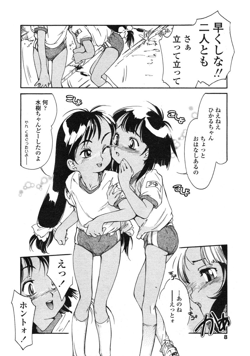 Comic LO 2005-03 Vol. 13 page 8 full