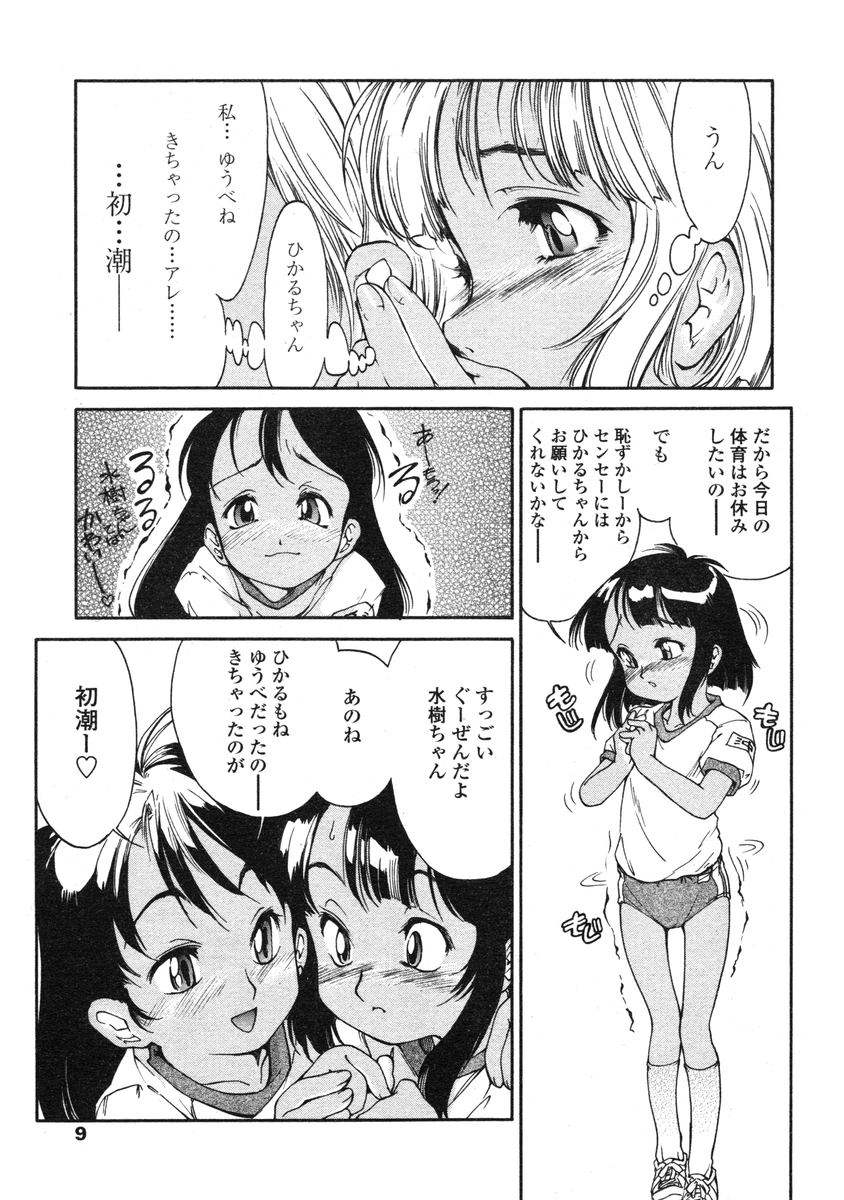 Comic LO 2005-03 Vol. 13 page 9 full
