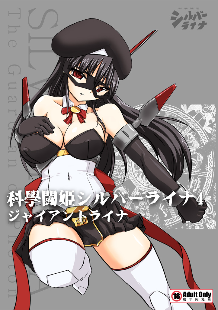 Kagaku Touki Silver Raina 4 Giant Raina page 1 full