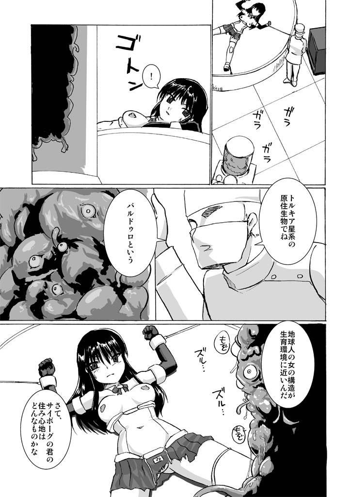 Kagaku Touki Silver Raina 4 Giant Raina page 7 full