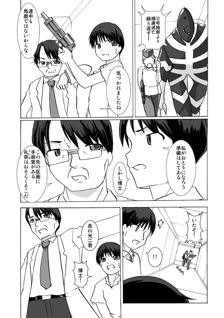 Kagaku Touki Silver Raina 4 Giant Raina page 8 full