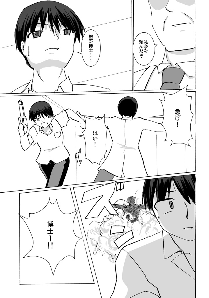 Kagaku Touki Silver Raina 4 Giant Raina page 9 full